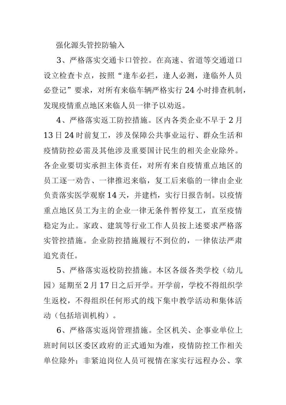 关于疫情期间封闭管理的措施及方案.docx_第2页