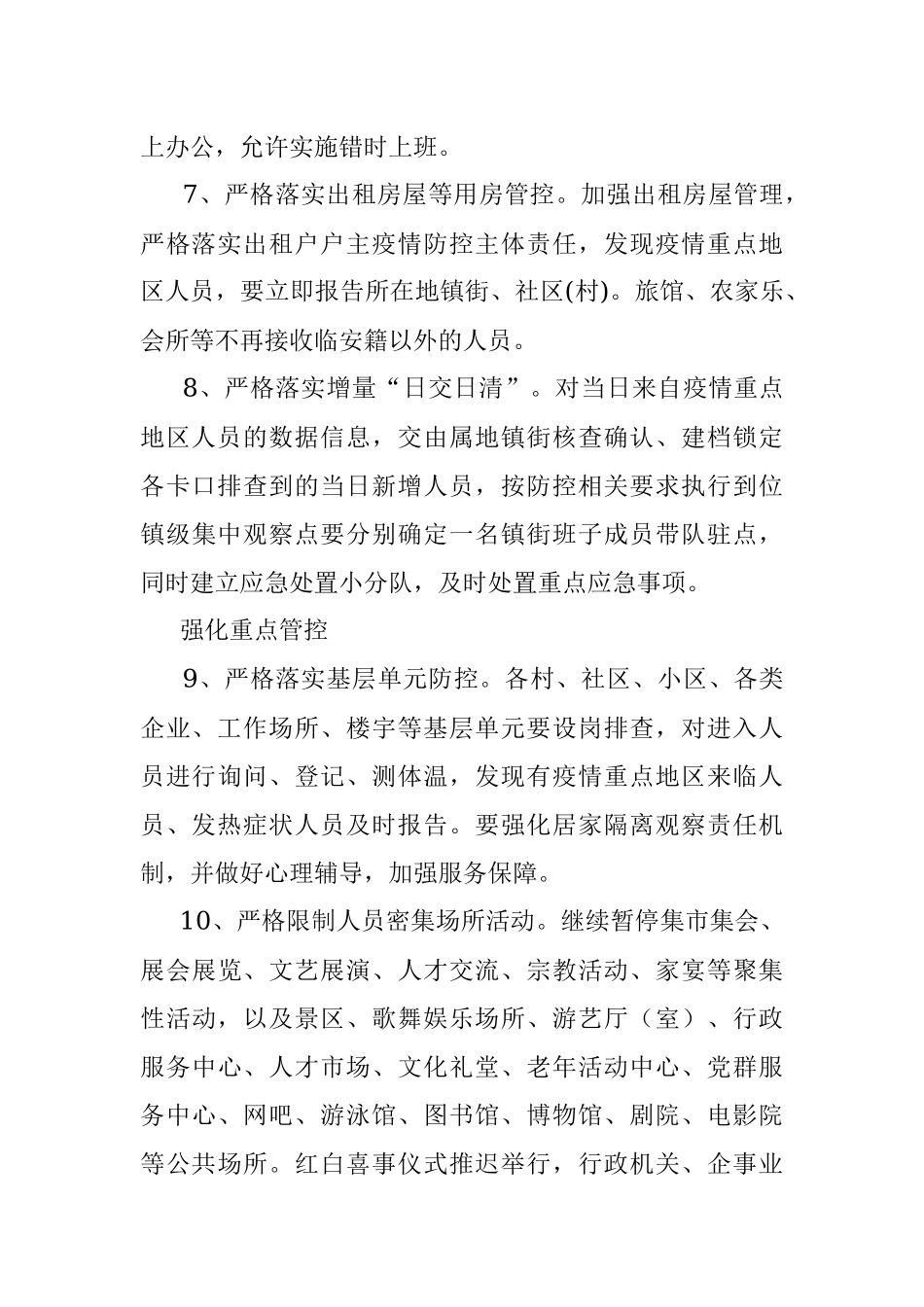 关于疫情期间封闭管理的措施及方案.docx_第3页