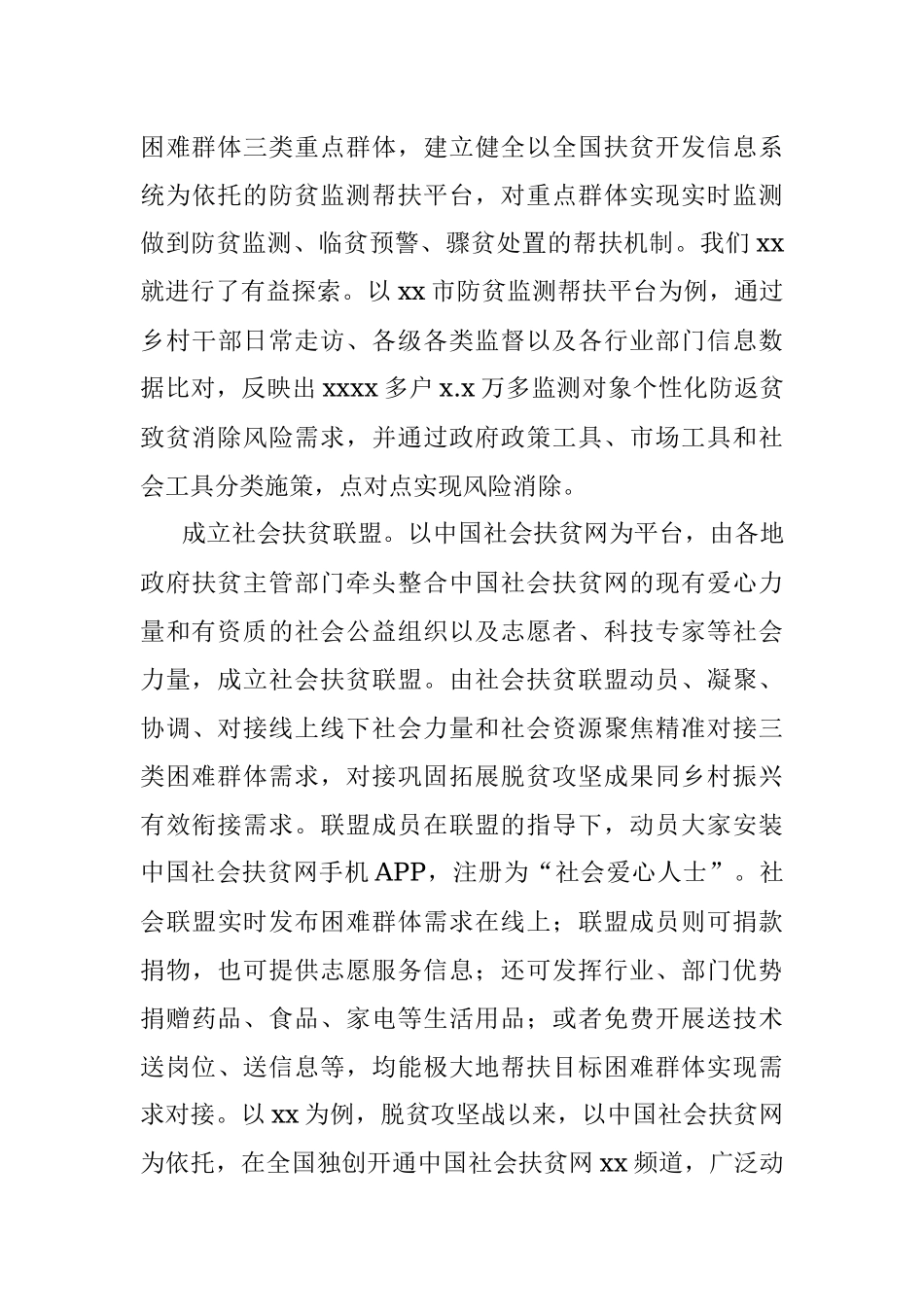 创新体制机制广泛动员社会力量参与巩固拓展脱贫攻坚成果同乡村振兴有效衔接措施方案.docx_第3页