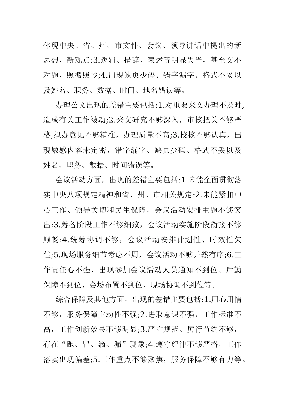 办公室系统开展“零差错”创建活动实施方案.docx_第2页