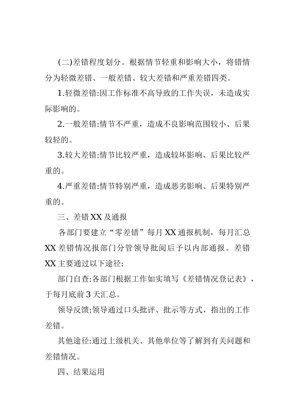 办公室系统开展“零差错”创建活动实施方案.docx_第3页