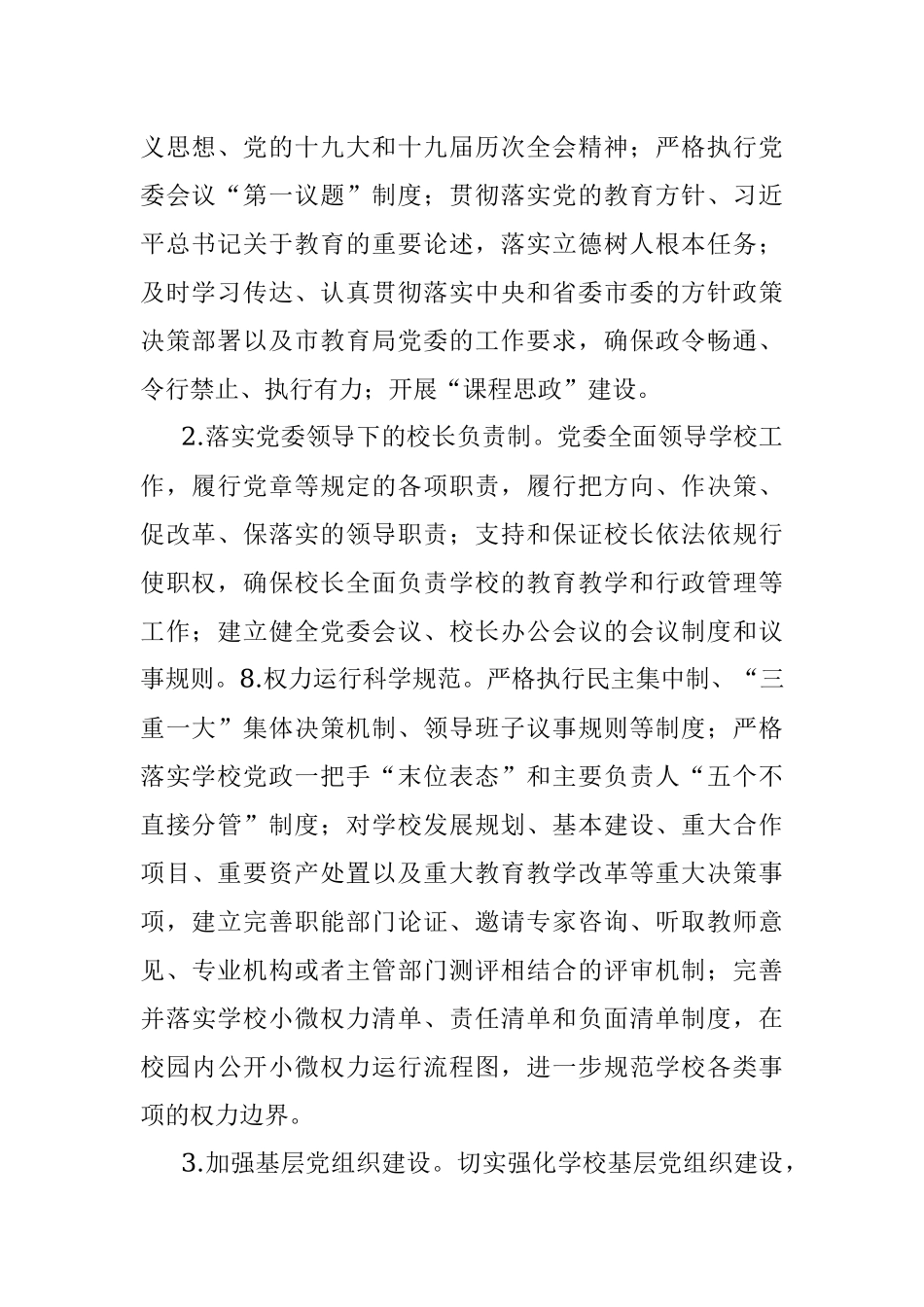 关于推进清廉学校建设的实施方案.docx_第2页