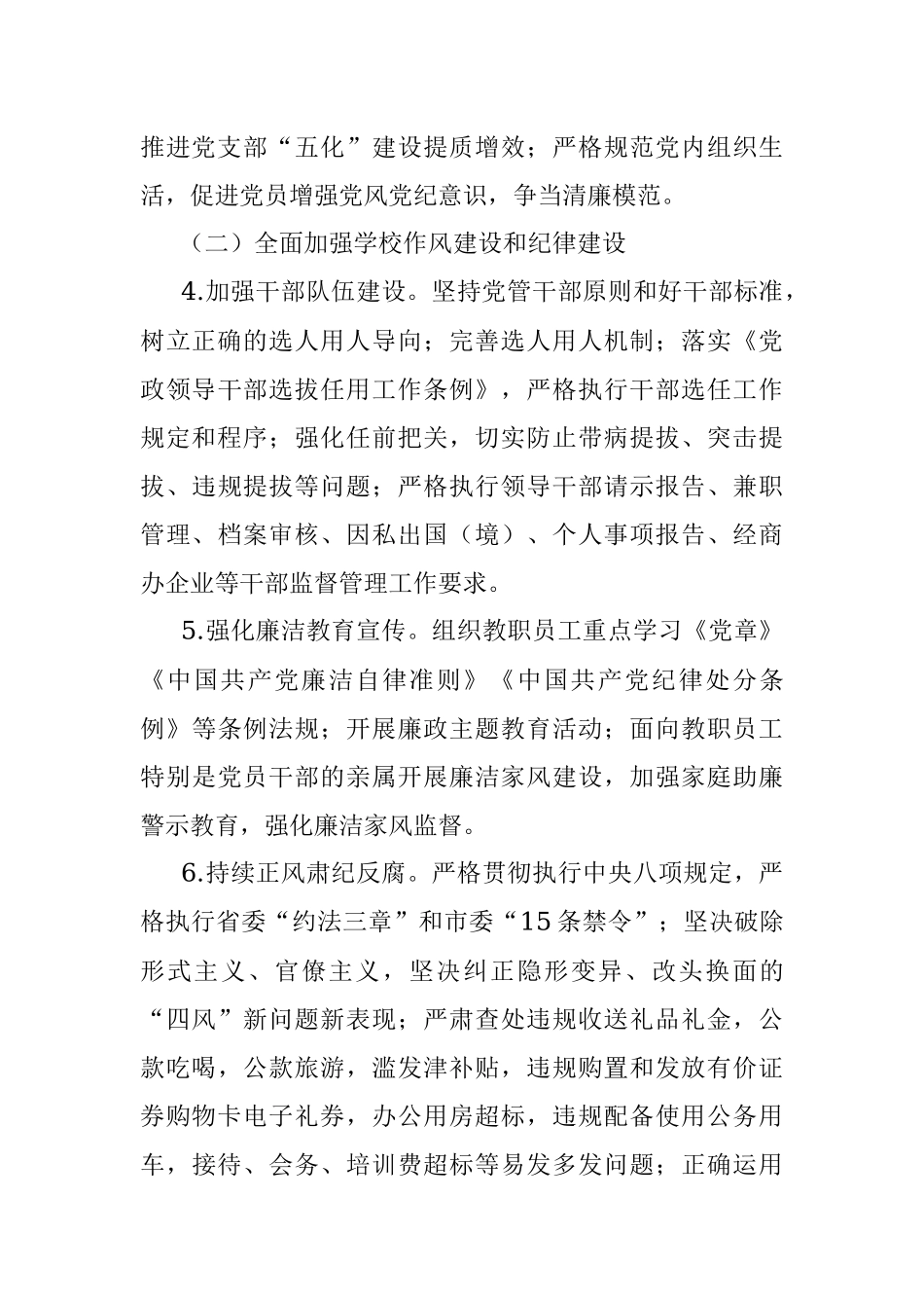 关于推进清廉学校建设的实施方案.docx_第3页