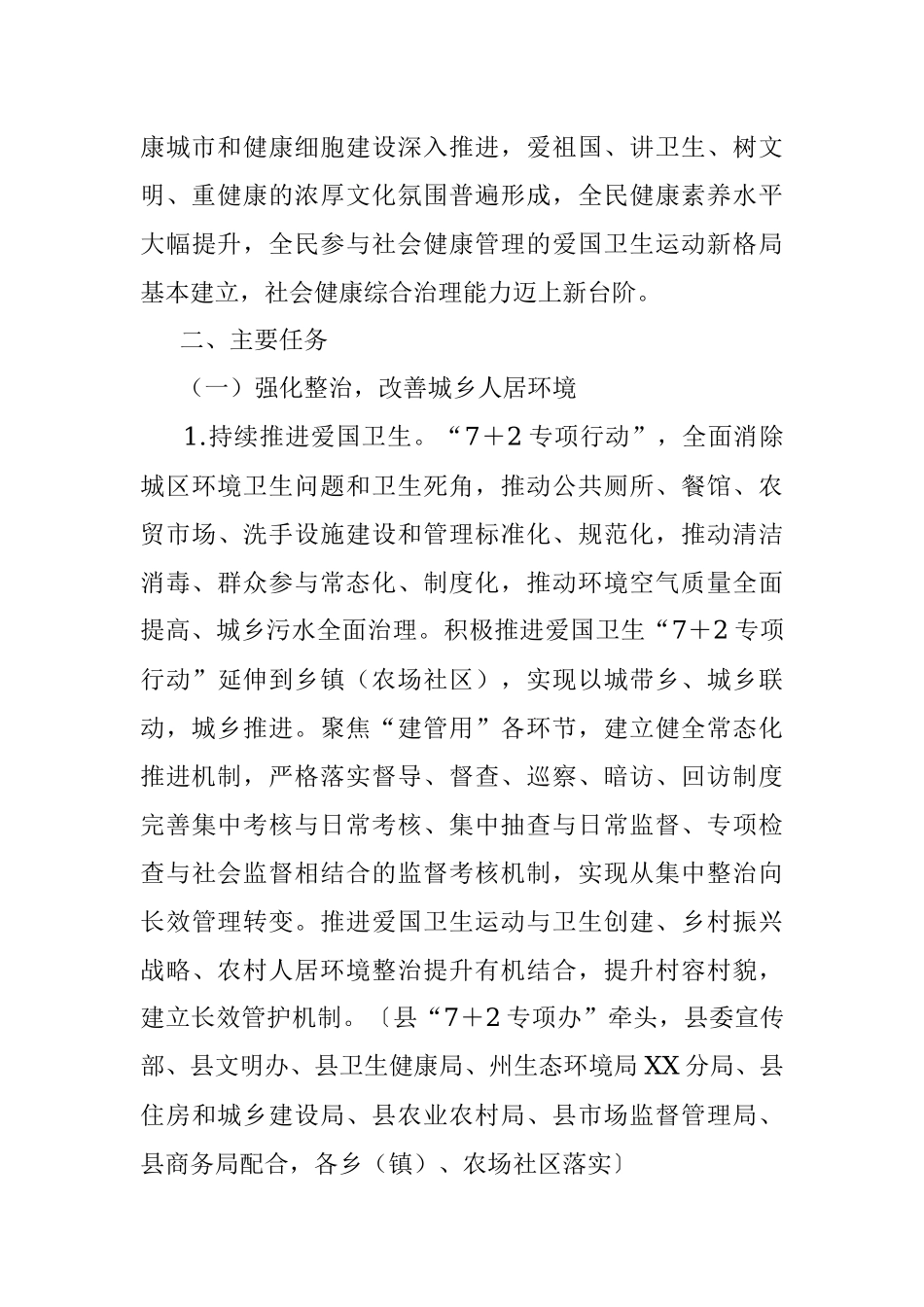 关于深入开展爱国卫生运动的实施方案.docx_第3页