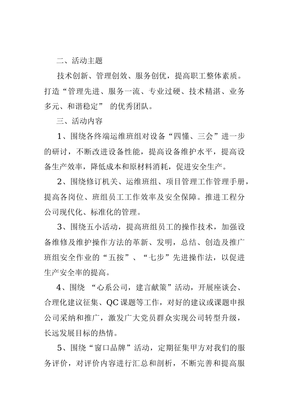 创新创效创优工作方案.docx_第2页