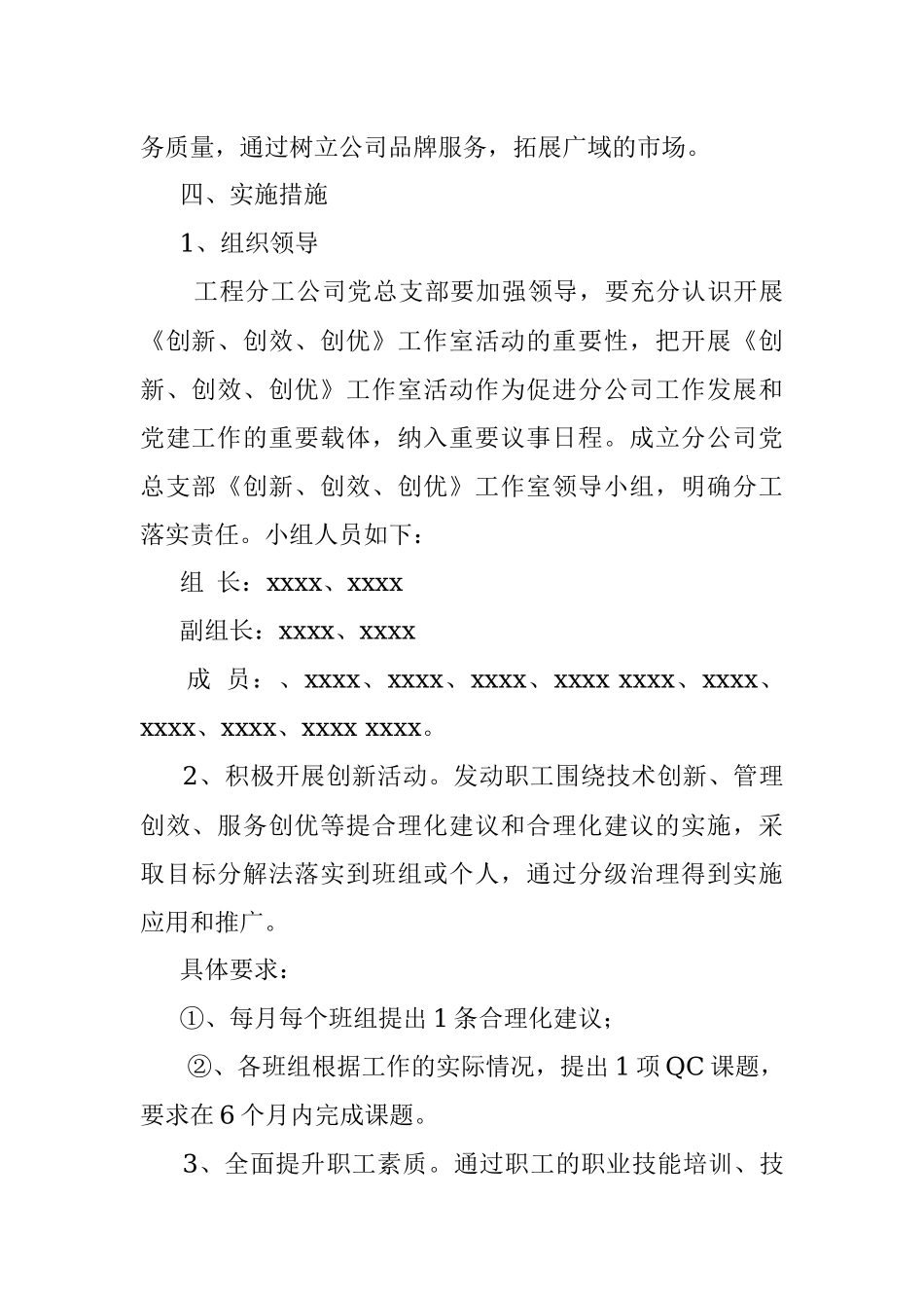 创新创效创优工作方案.docx_第3页