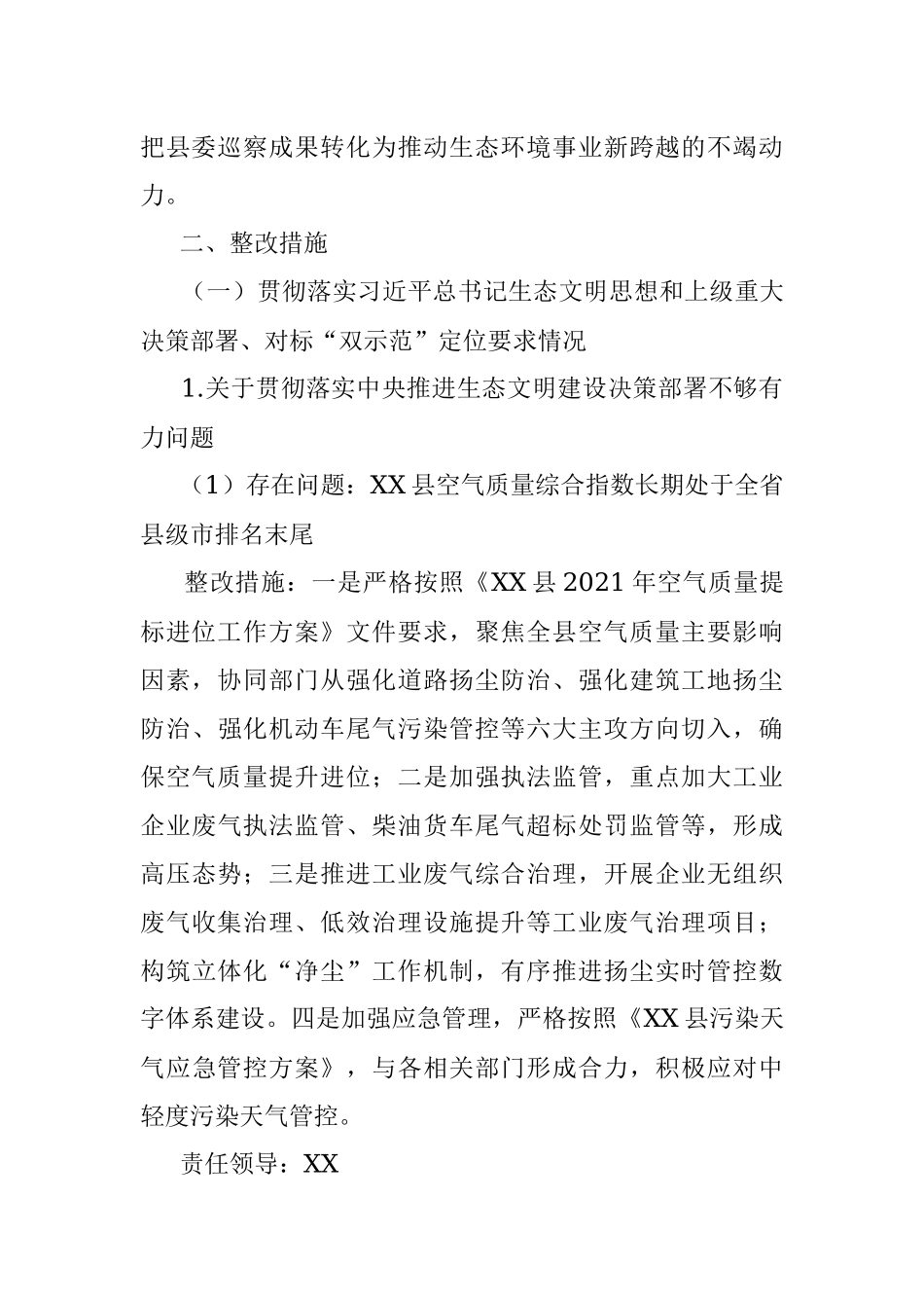 关于落实县委巡察反馈意见的整改方案.docx_第2页