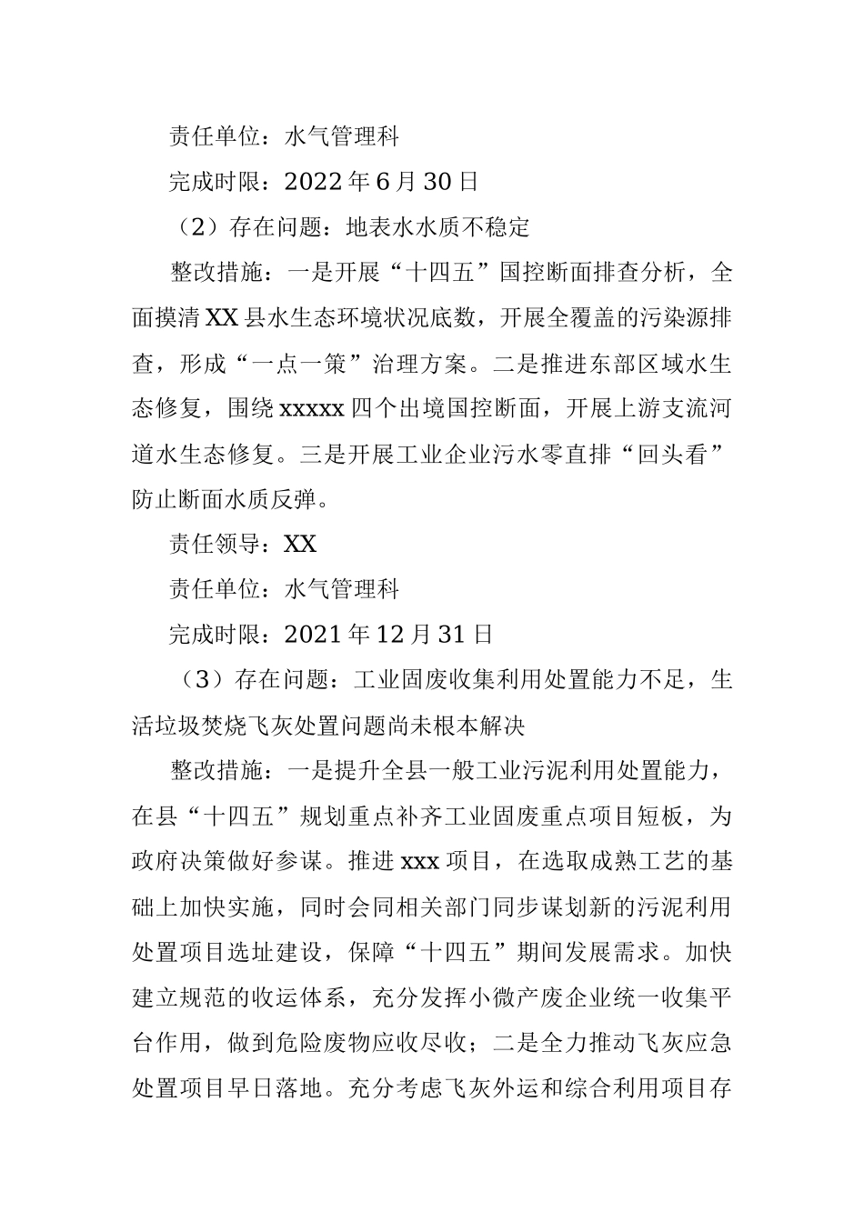 关于落实县委巡察反馈意见的整改方案.docx_第3页