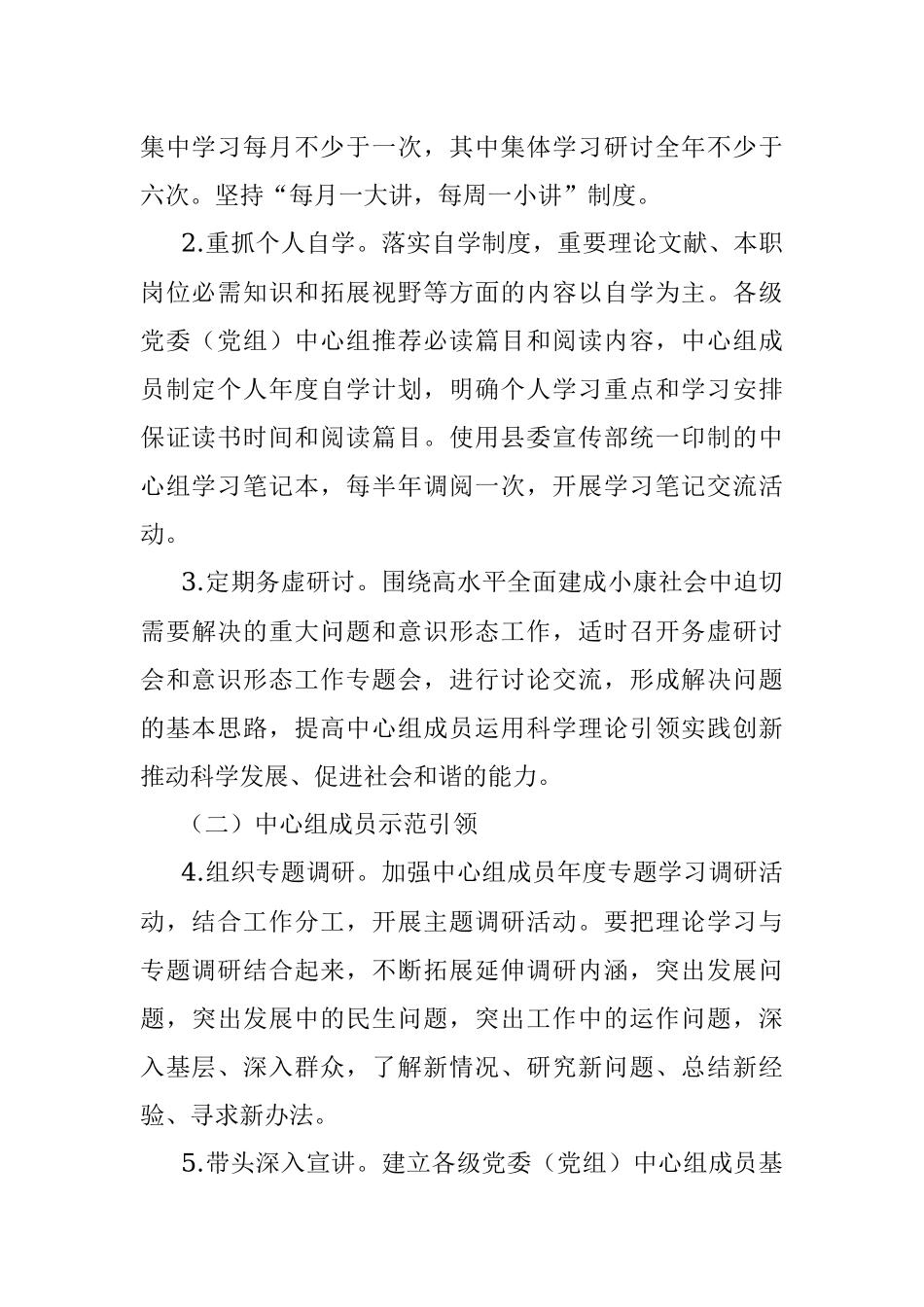 加强全县各级党委（党组）中心组学习的实施意见.docx_第2页