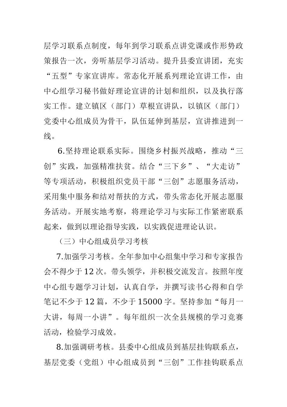 加强全县各级党委（党组）中心组学习的实施意见.docx_第3页