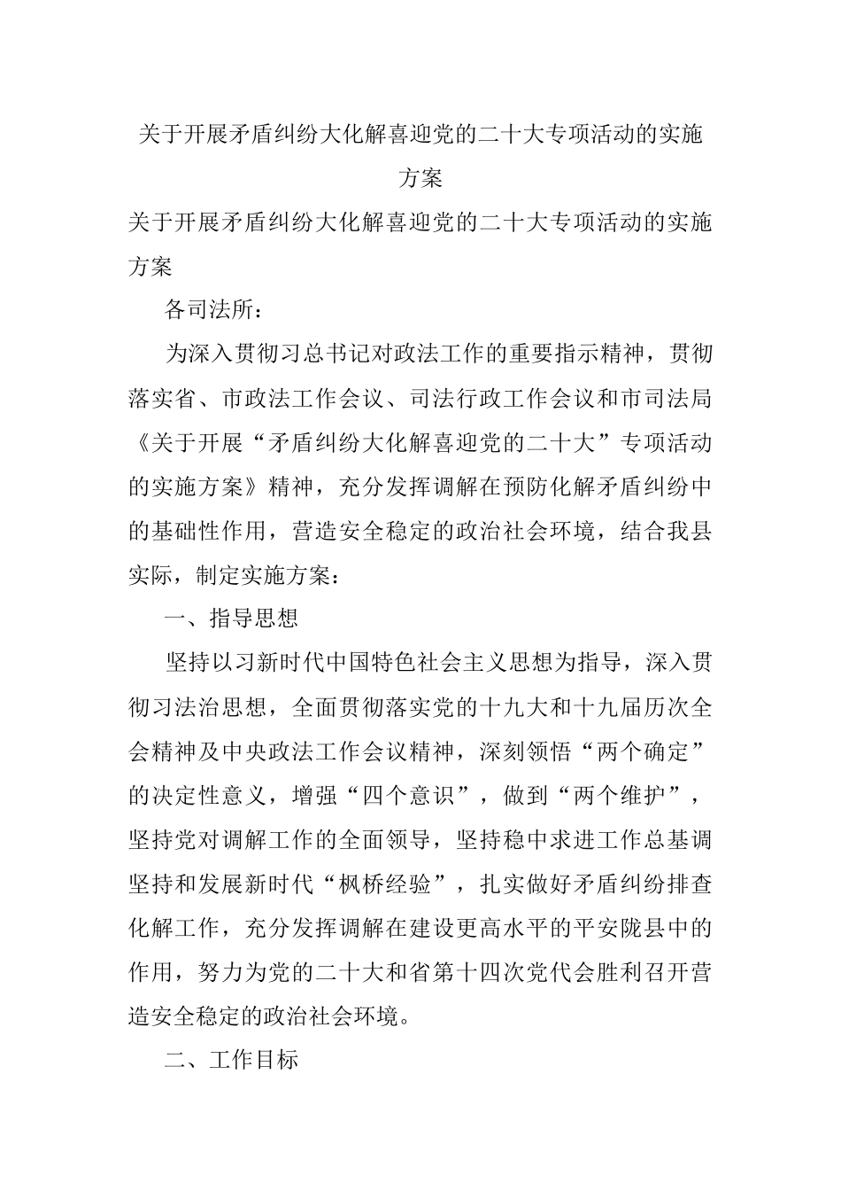 关于开展矛盾纠纷大化解喜迎党的二十大专项活动的实施方案.docx_第1页
