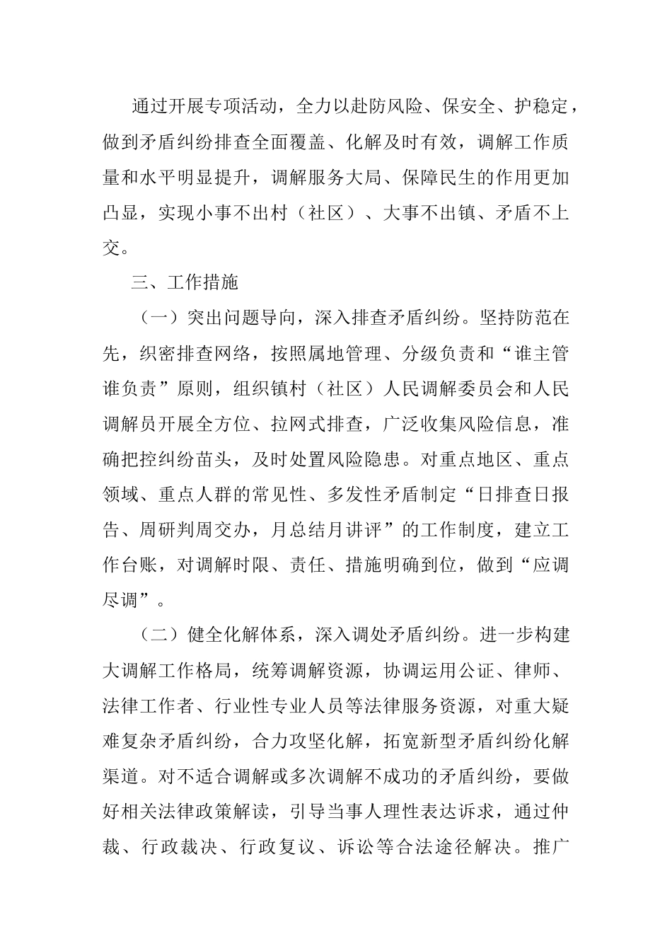 关于开展矛盾纠纷大化解喜迎党的二十大专项活动的实施方案.docx_第2页
