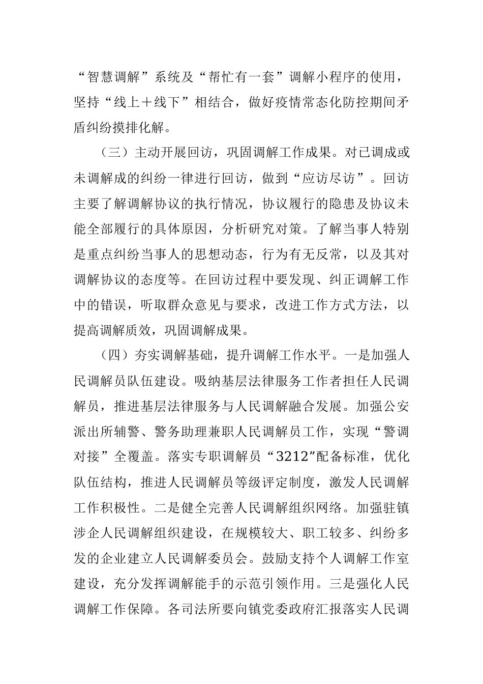 关于开展矛盾纠纷大化解喜迎党的二十大专项活动的实施方案.docx_第3页