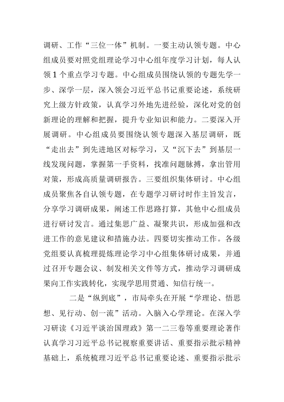 关于构建3+1理论武装工作体系的实施方案.docx_第2页