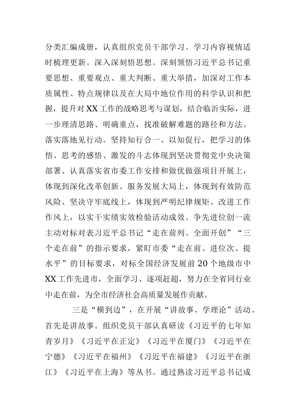 关于构建3+1理论武装工作体系的实施方案.docx_第3页