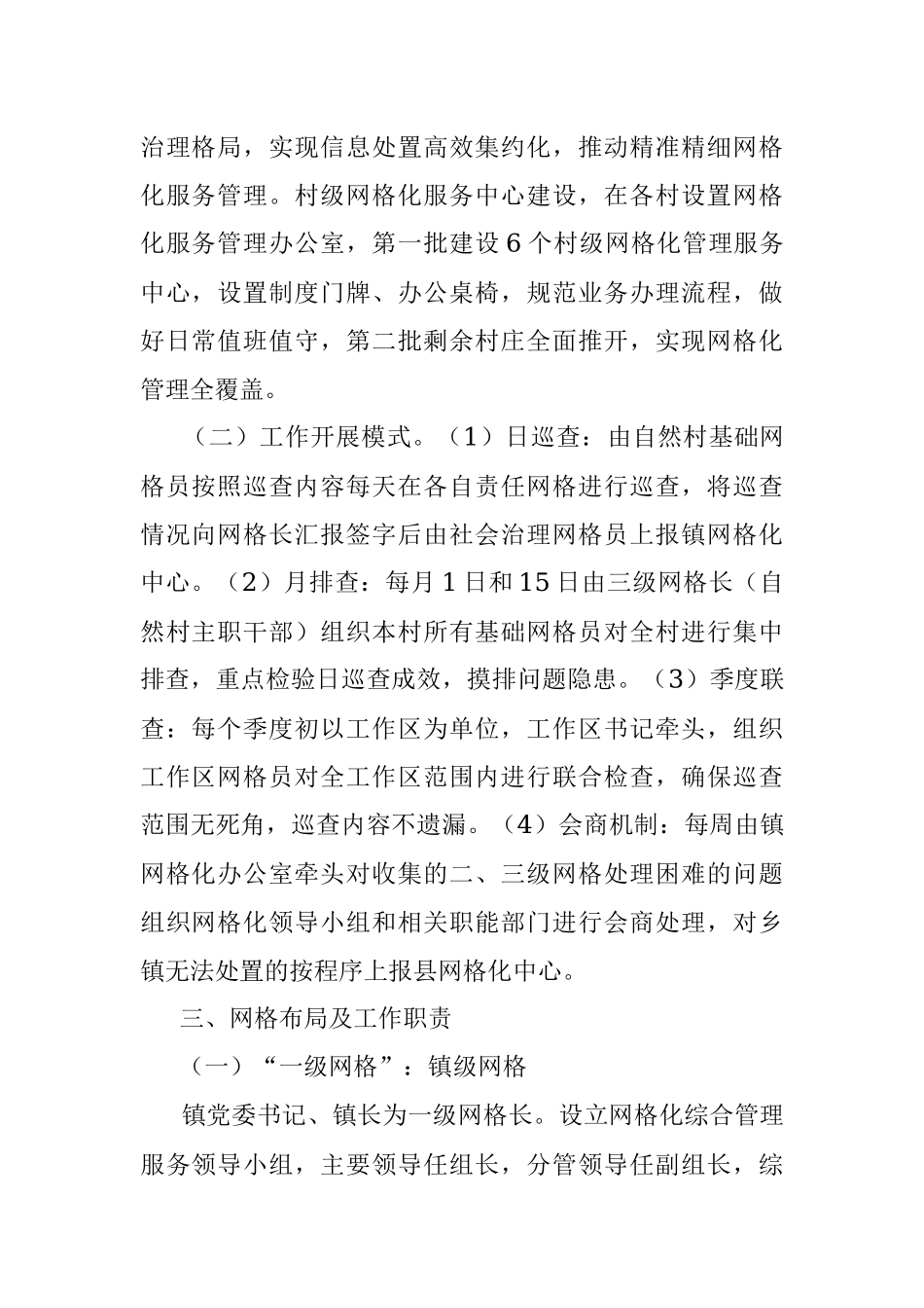 关于推进网格化管理创新基层社会治理的工作方案.docx_第2页