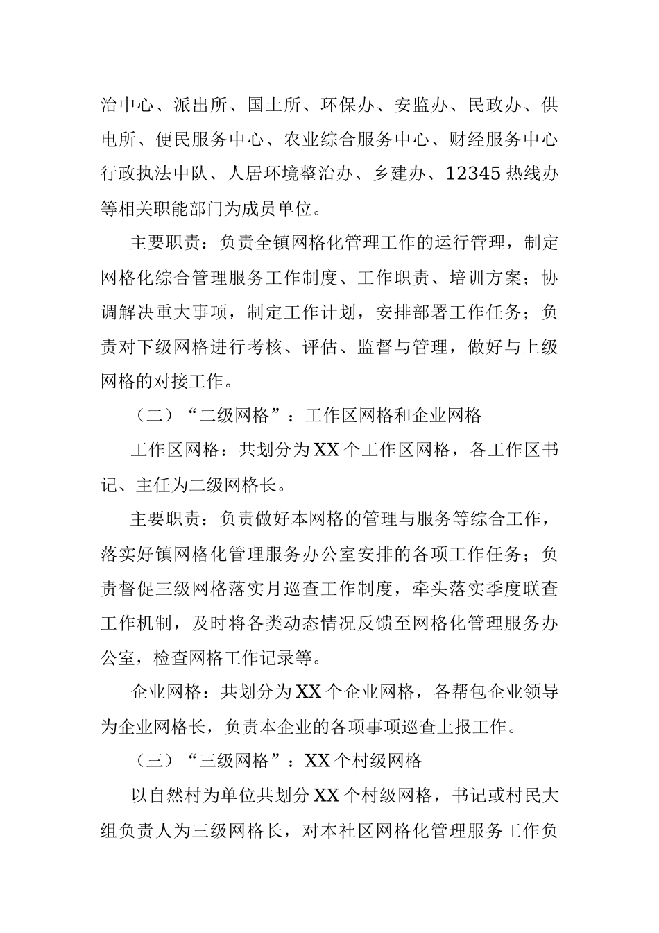 关于推进网格化管理创新基层社会治理的工作方案.docx_第3页