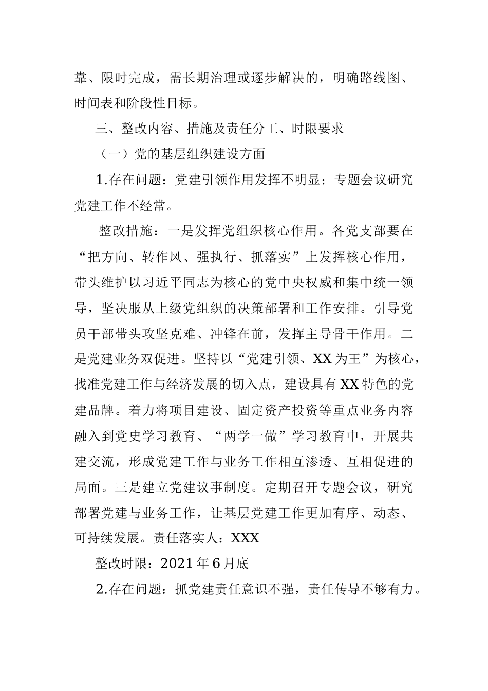 关于省委巡视反馈基层党组织建设存在问题的整改方案.docx_第2页