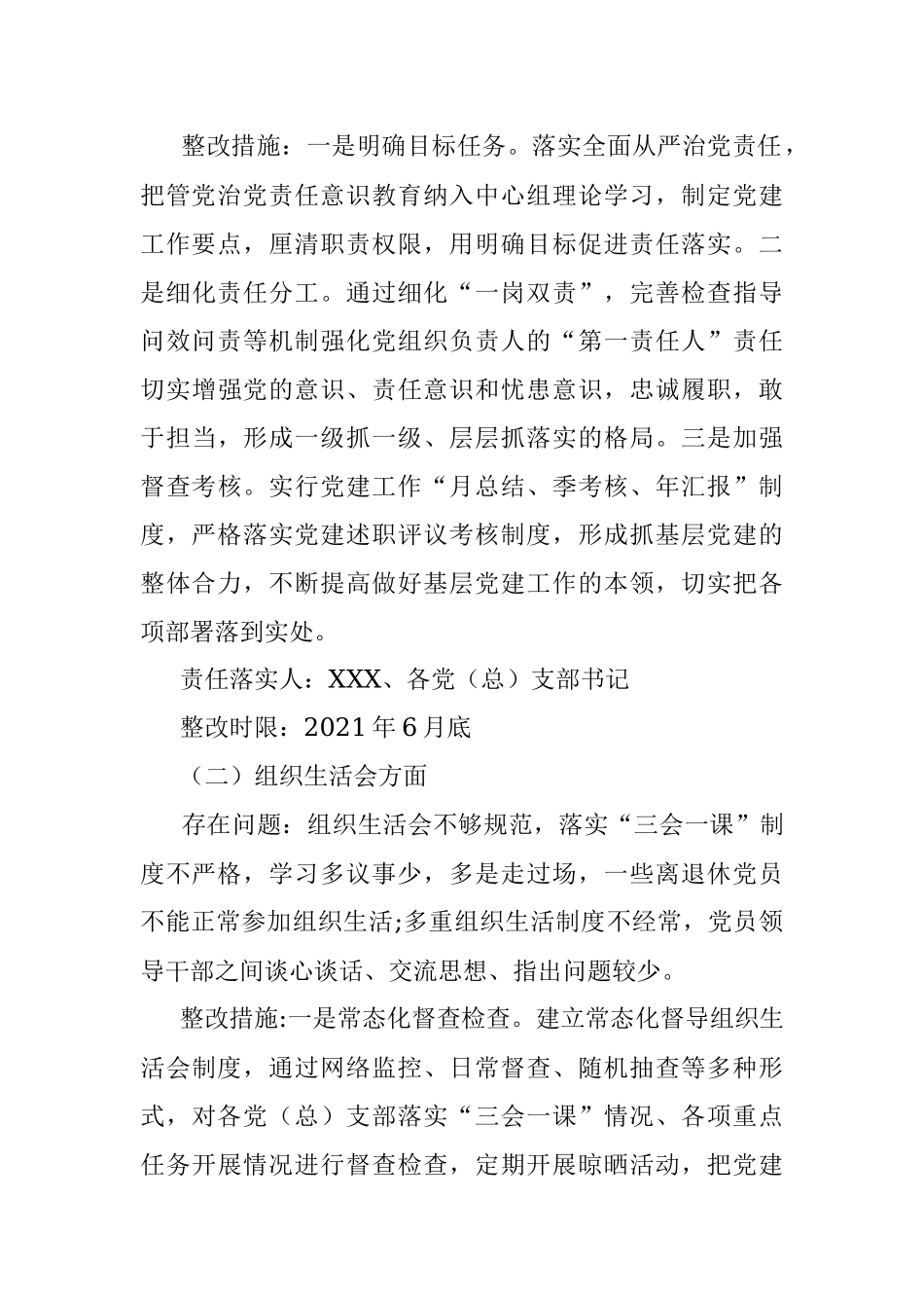 关于省委巡视反馈基层党组织建设存在问题的整改方案.docx_第3页