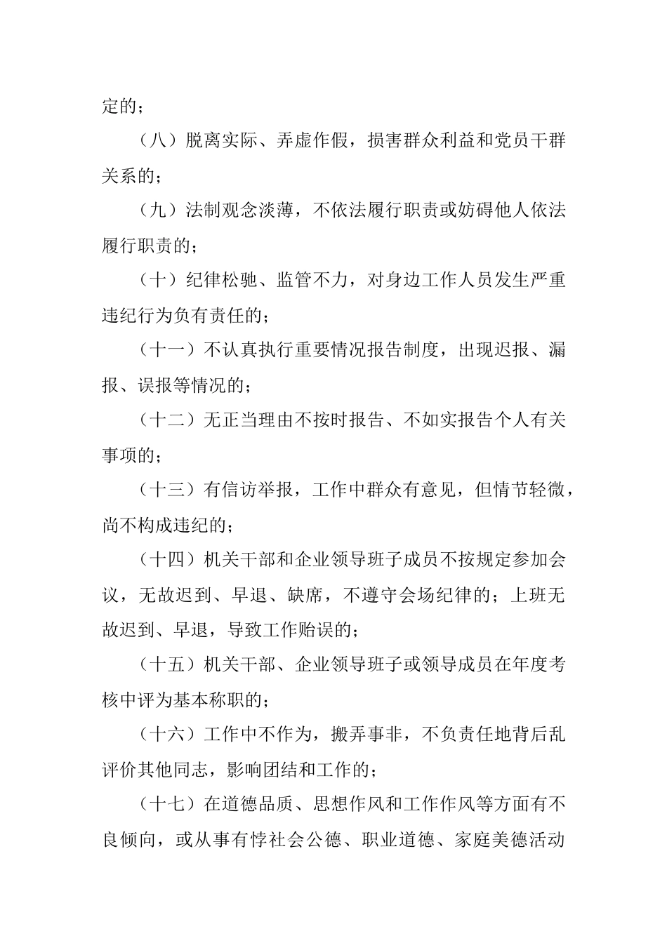 关于落实全面从严治党主体责任实践运用监督执纪第一种形态的实施办法.docx_第3页