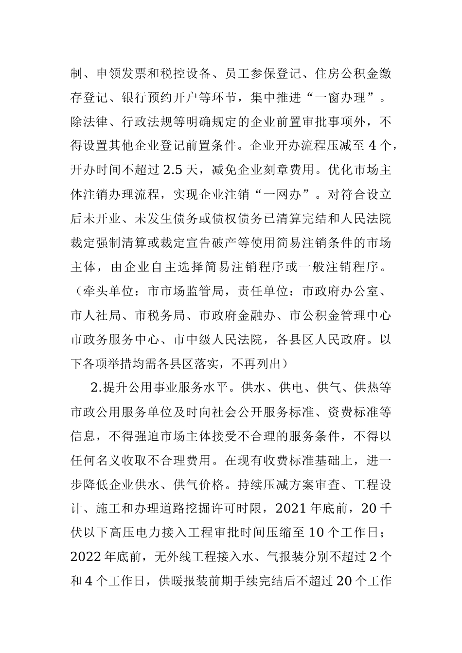 关于进一步优化全市营商环境的意见.docx_第2页