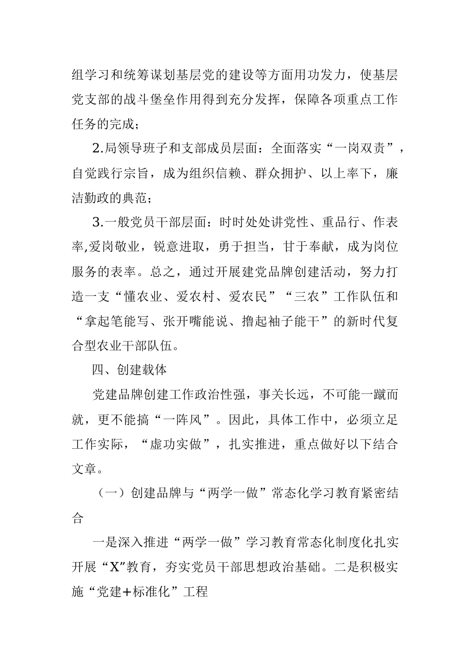 农业系统开展“初心引航·兴农建功”党建品牌创建活动实施方案.docx_第2页