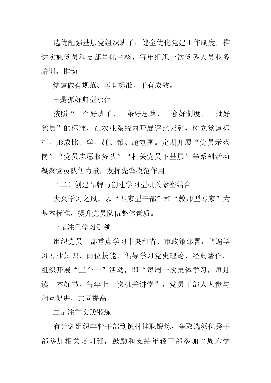 农业系统开展“初心引航·兴农建功”党建品牌创建活动实施方案.docx_第3页