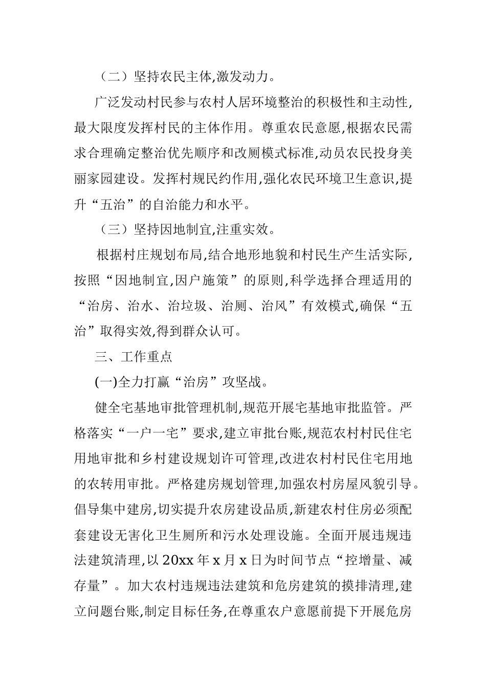 农村五治工作实施方案.docx_第2页