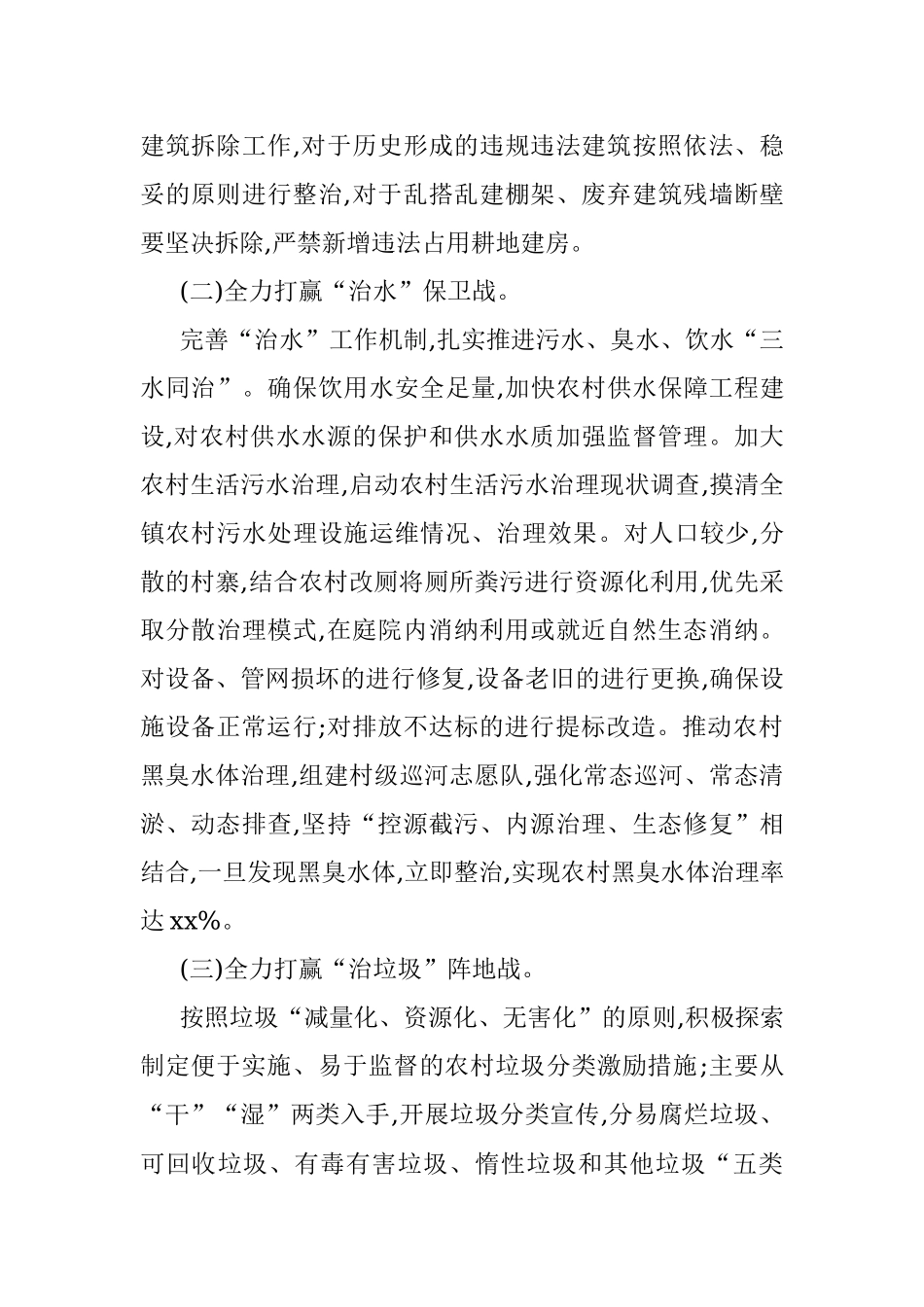 农村五治工作实施方案.docx_第3页