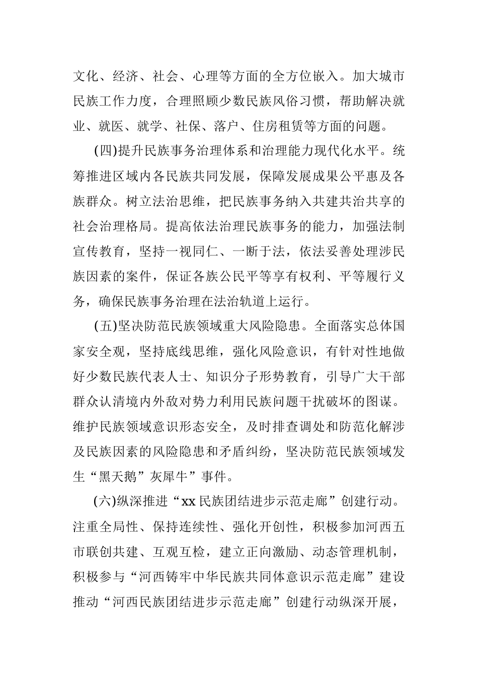 区深化民族团结进步创建七进活动行动方案.docx_第3页