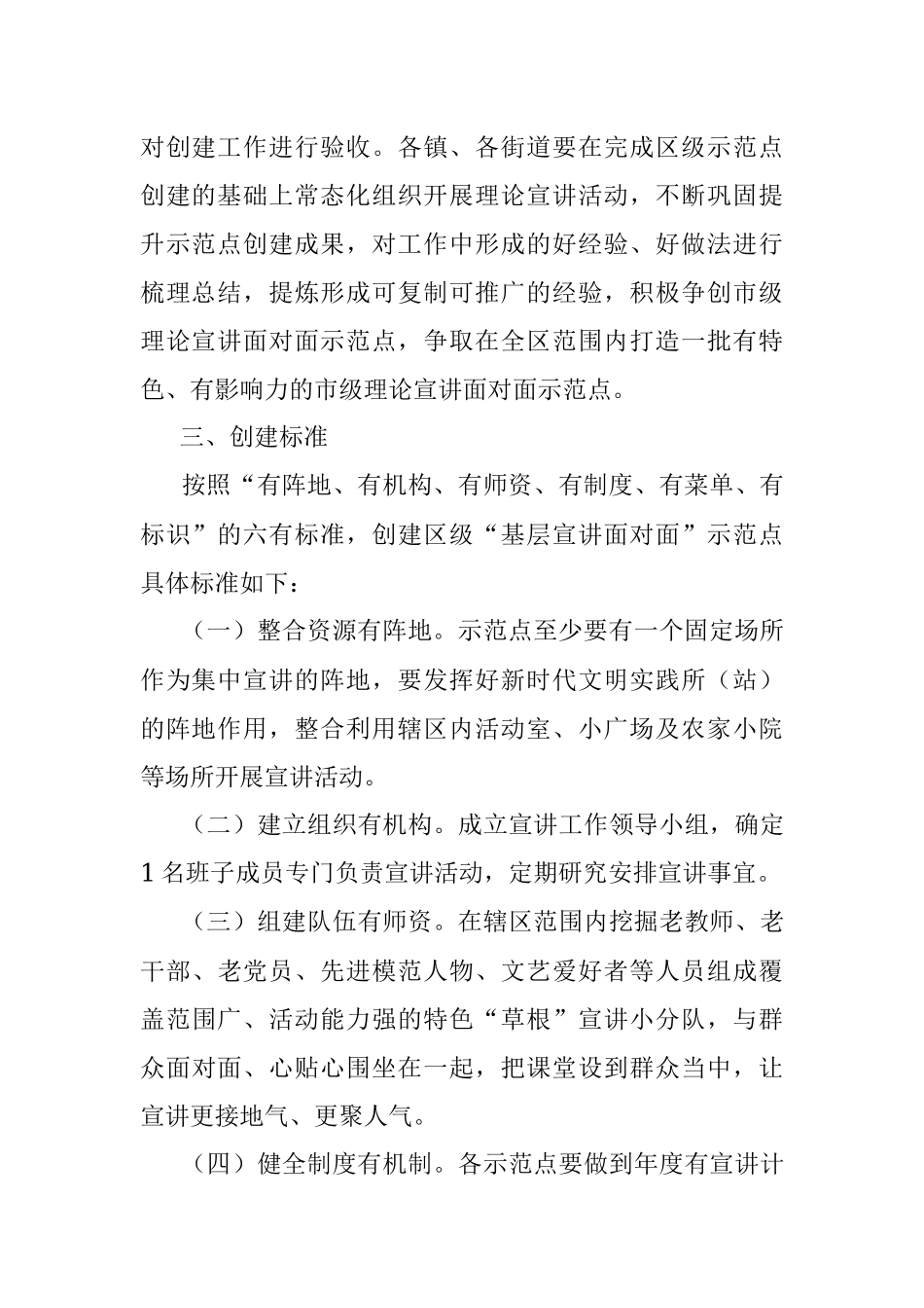 区基层宣讲面对面示范点创建工作实施方案.docx_第2页