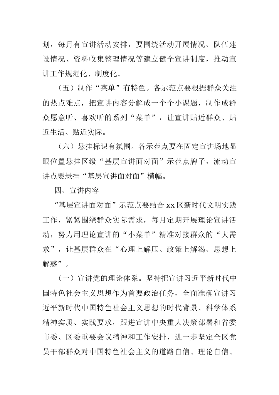 区基层宣讲面对面示范点创建工作实施方案.docx_第3页