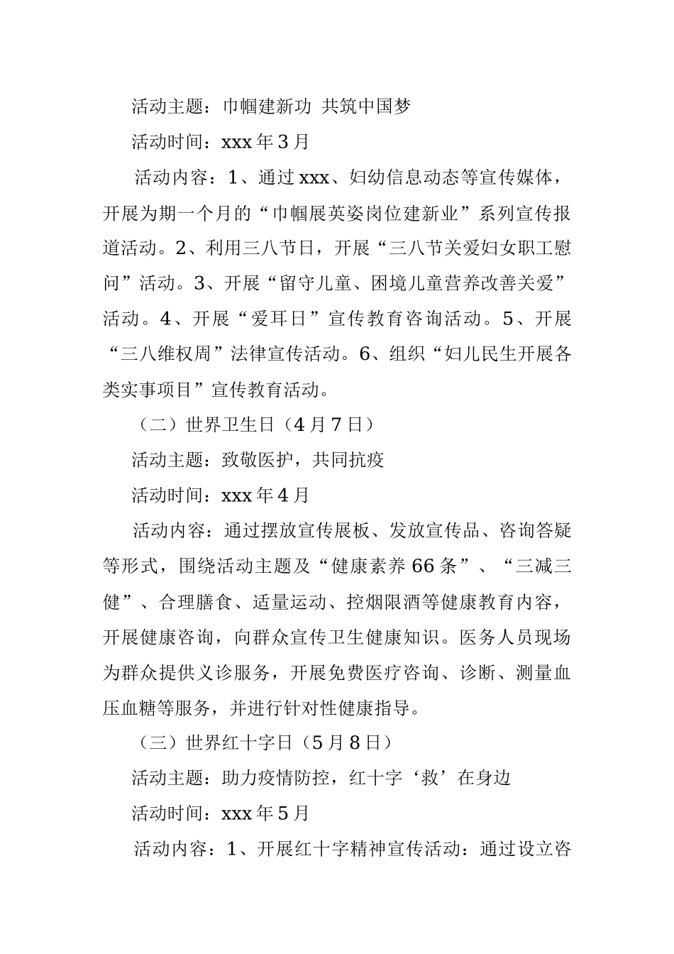 卫健系统精神文明创建宣传活动方案.docx_第2页
