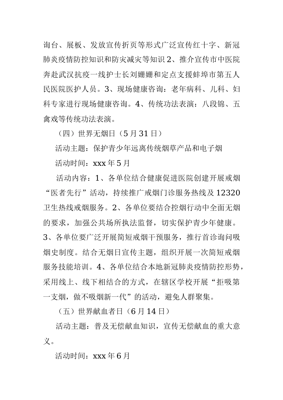 卫健系统精神文明创建宣传活动方案.docx_第3页