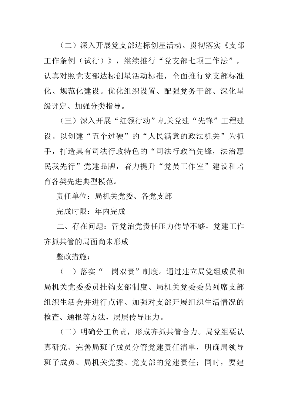 关于落实2021年度市直机关党组织书记抓基层党建述职评议有关问题整改的方案.docx_第2页