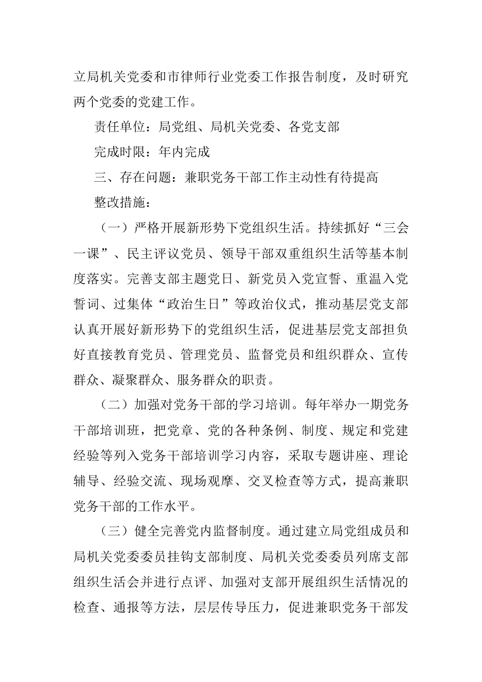 关于落实2021年度市直机关党组织书记抓基层党建述职评议有关问题整改的方案.docx_第3页