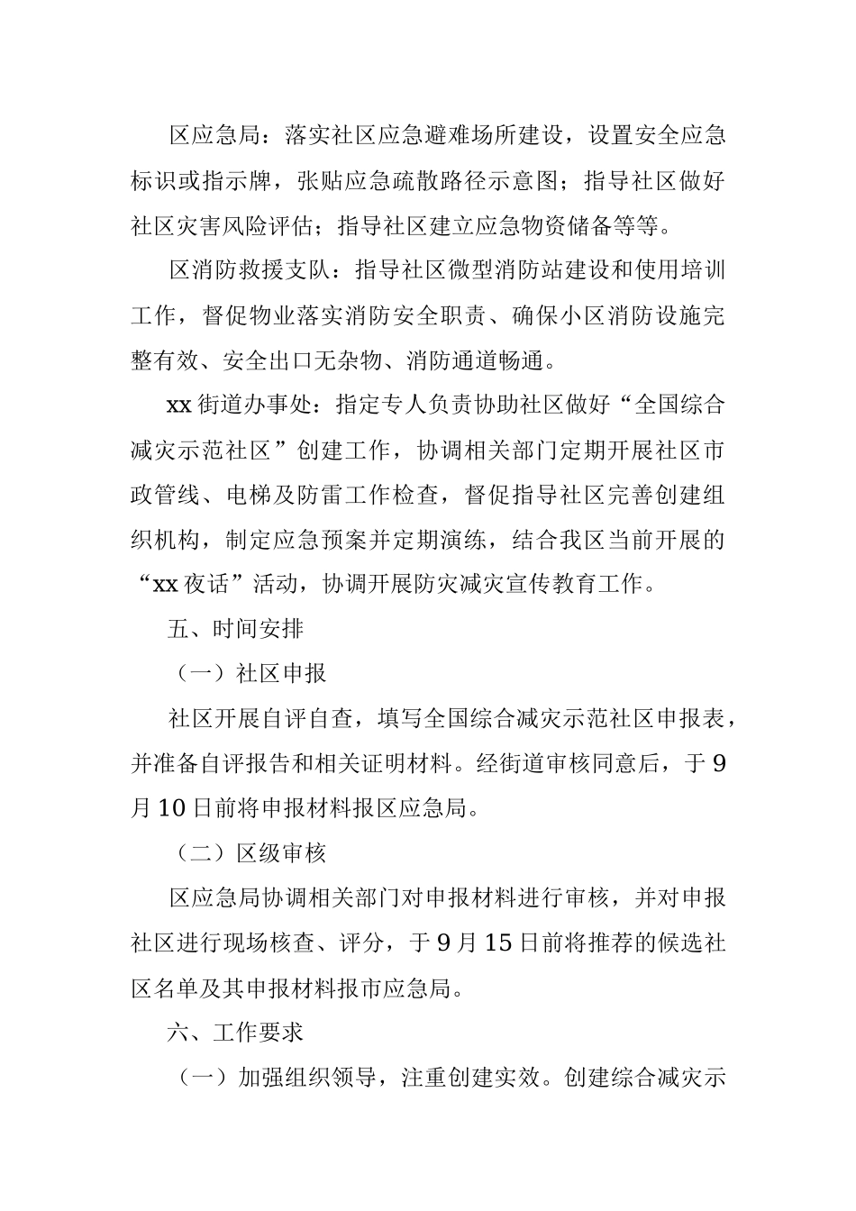 创建全国综合减灾示范社区工作方案.docx_第3页