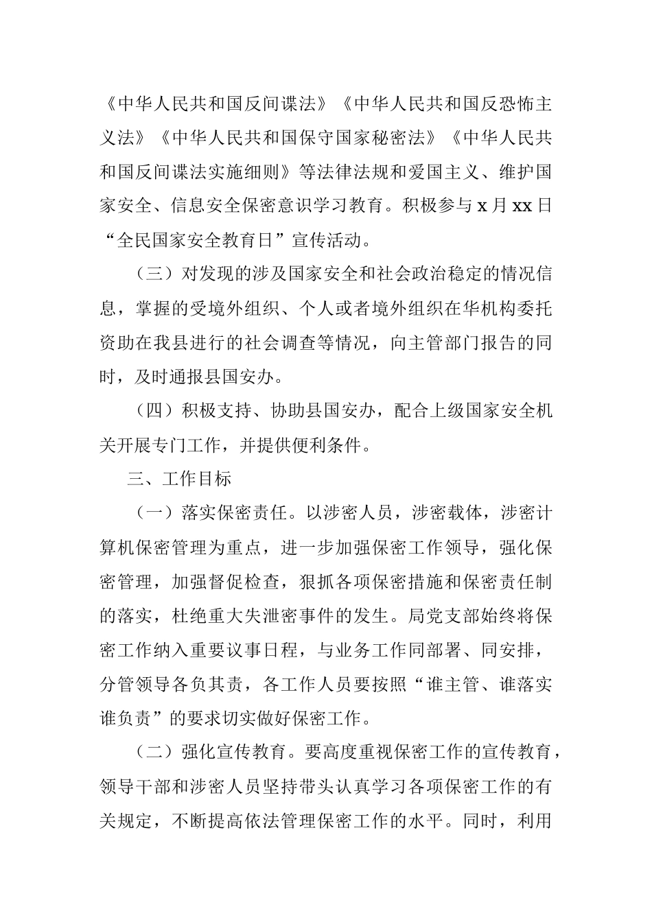 加强国家安全人民防线建设实施方案.docx_第2页