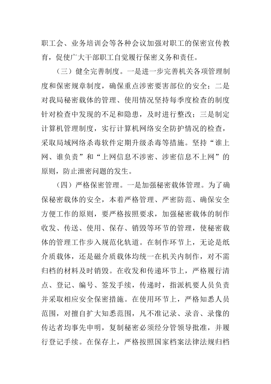 加强国家安全人民防线建设实施方案.docx_第3页