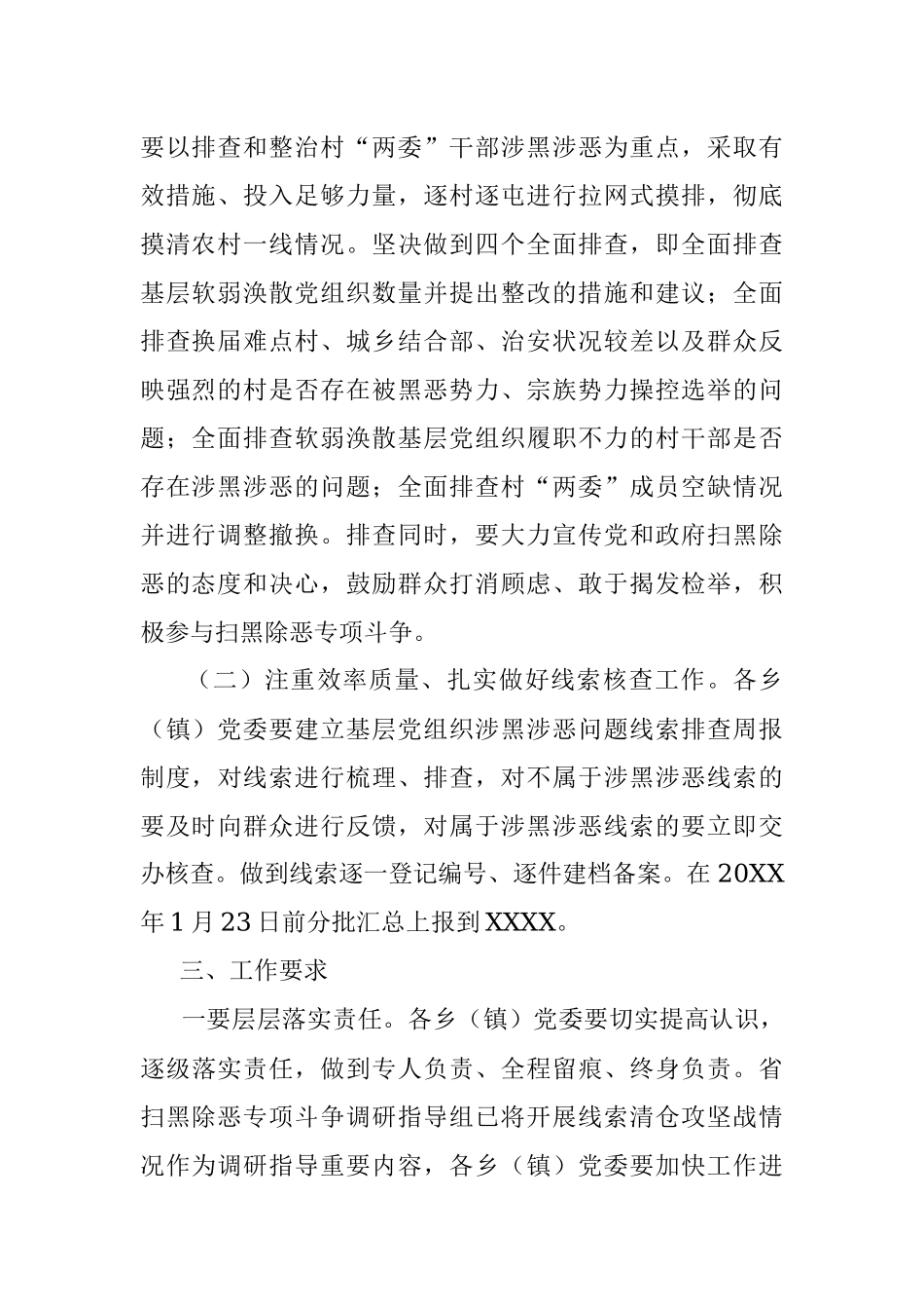 关于进一步深入开展基层党组织涉黑涉恶线索摸排核查工作的实施方案.docx_第2页