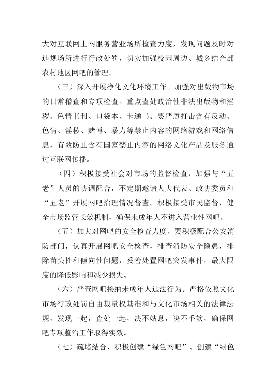 加强未成年人保护工作方案_1.docx_第2页