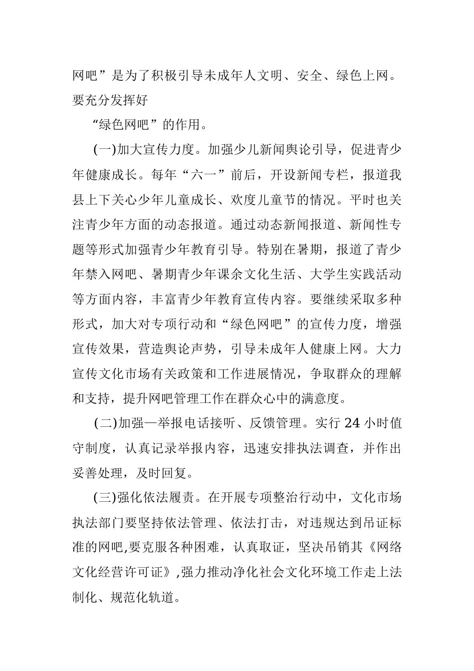 加强未成年人保护工作方案_1.docx_第3页
