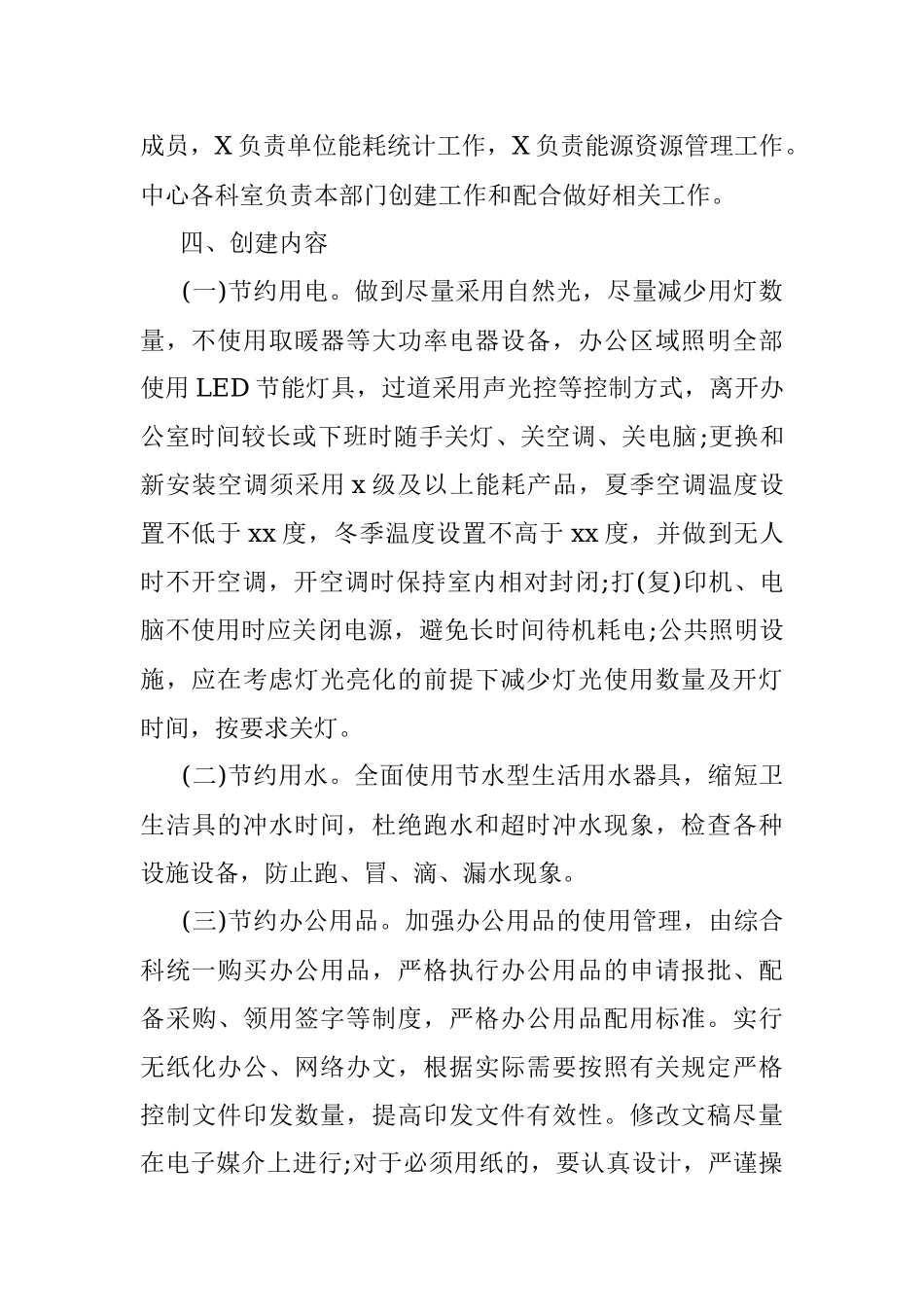 创建节约型机关实施方案.docx_第2页