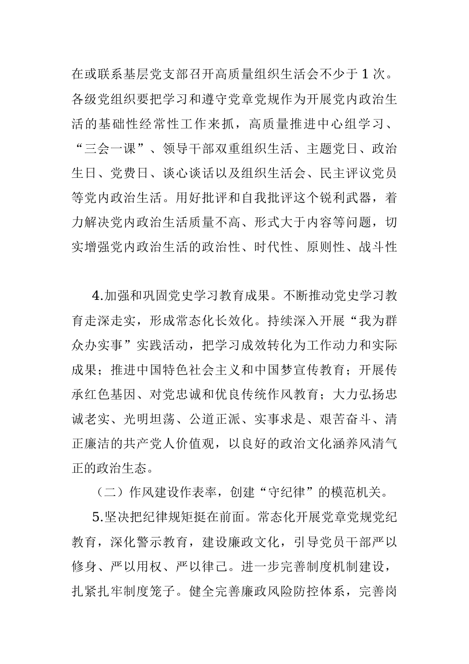 区局党委关于2022年度开展“模范机关”创建实施方案.docx_第3页