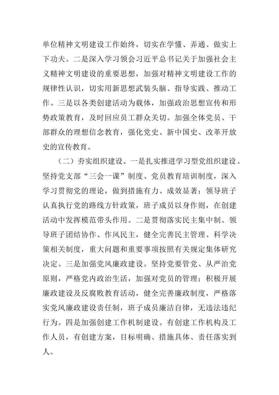 创建市级文明单位实施方案.docx_第2页