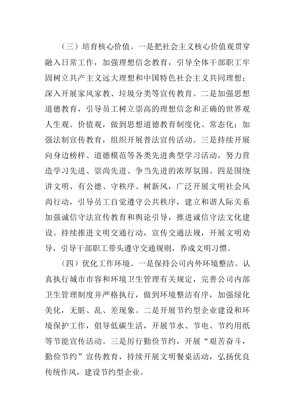 创建市级文明单位实施方案.docx_第3页