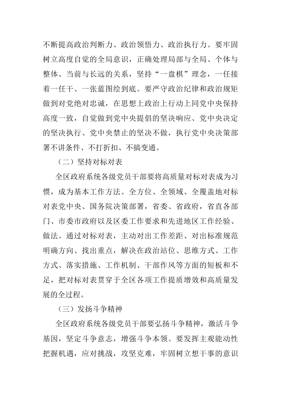 区2022年政府系统工作效能提升年行动实施方案.docx_第2页