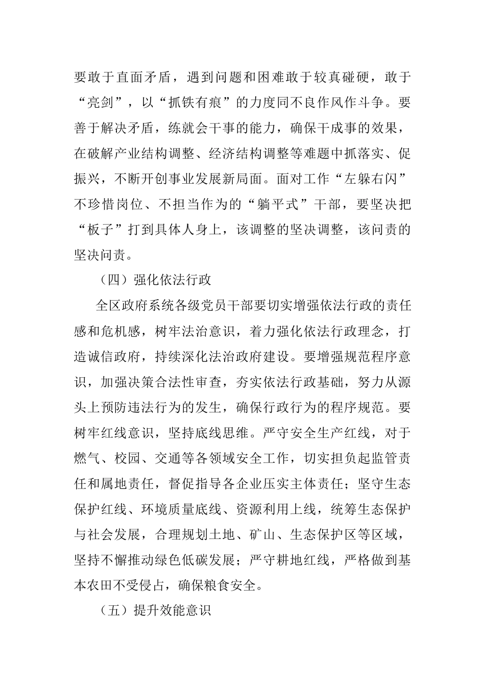 区2022年政府系统工作效能提升年行动实施方案.docx_第3页