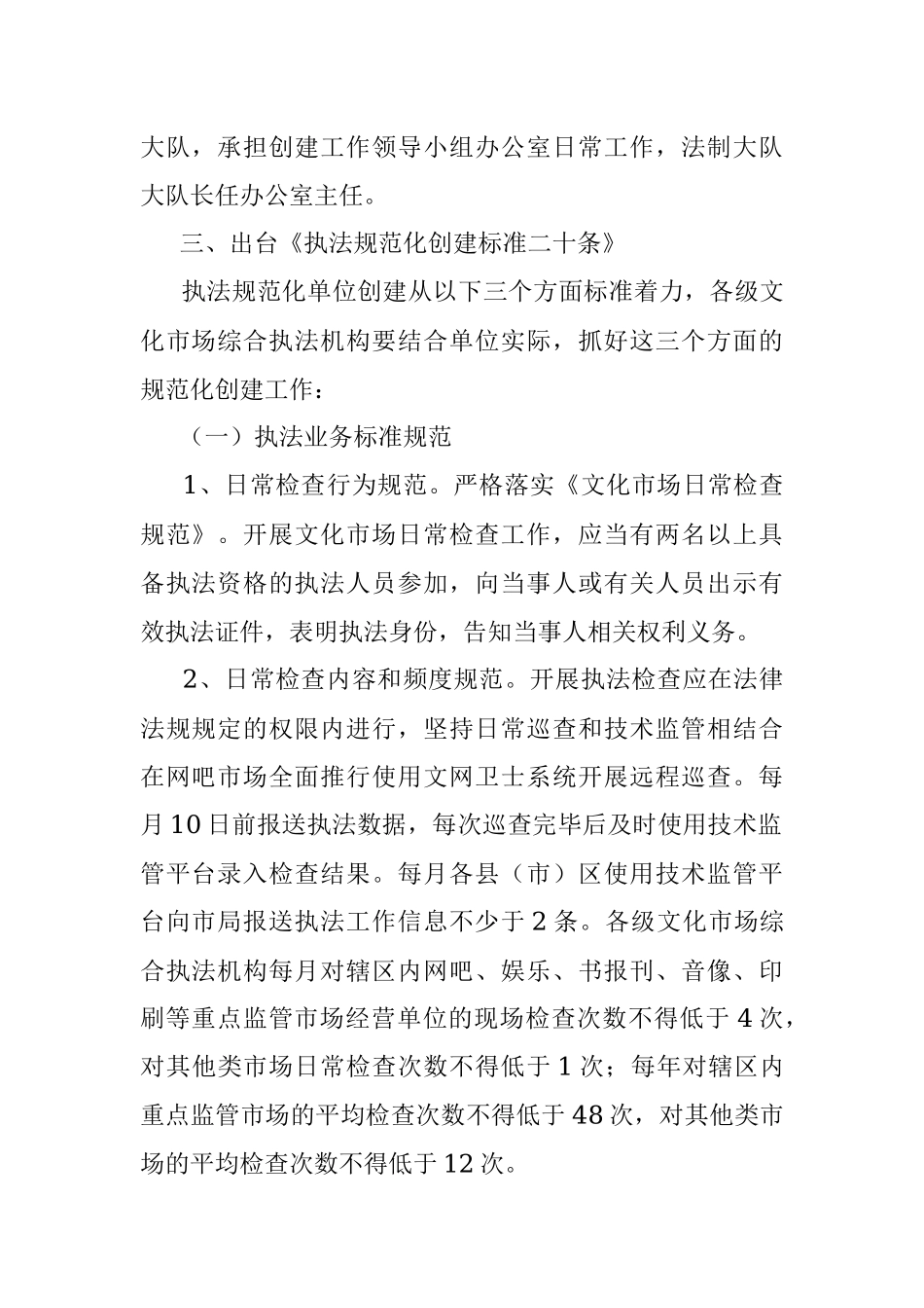 关于进一步深化文化市场综合执法改革活动实施方案.docx_第2页