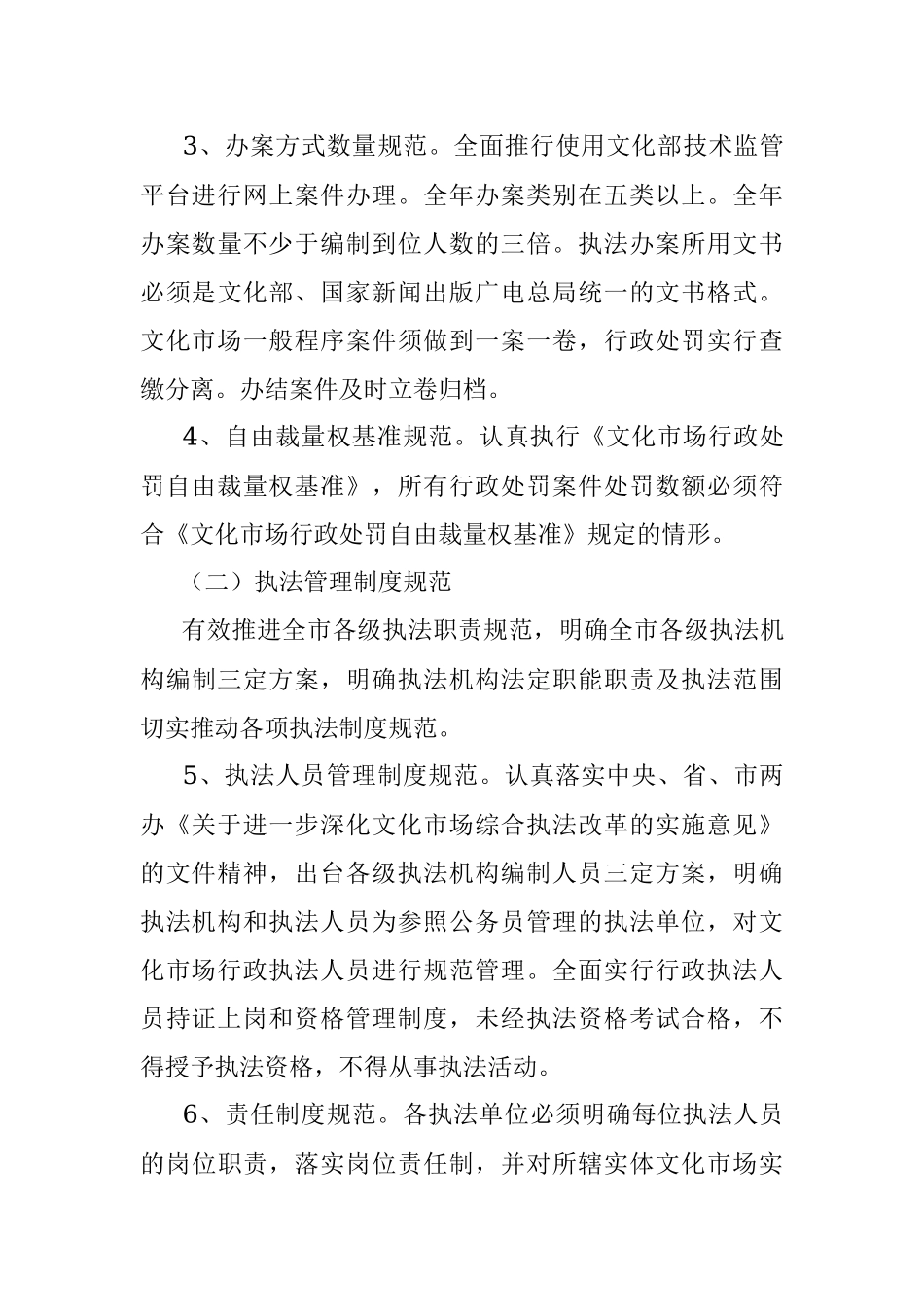关于进一步深化文化市场综合执法改革活动实施方案.docx_第3页